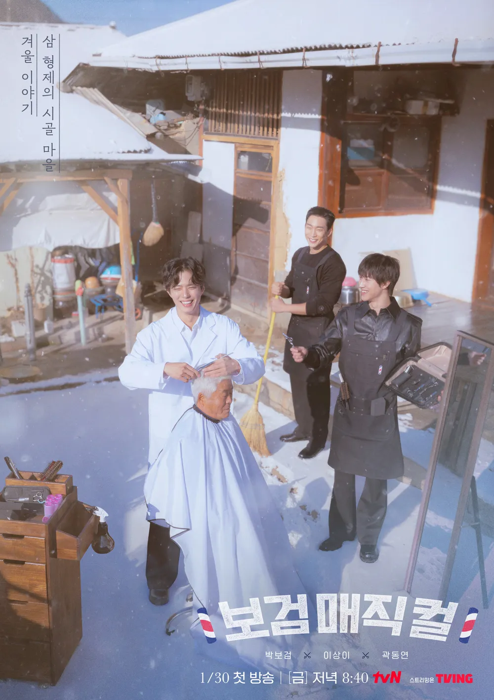 보검 매직컬 공식 포스터. 눈 내린 시골 미용실의 박보검, 이상이, 곽동연.